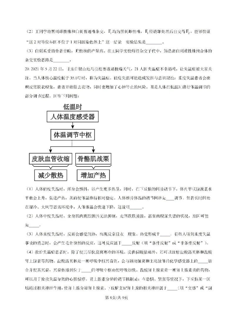 -湖南省常德市第一中学2023-2024学年高二下学期期末考试生物试题(1)_8月_240805湖南省常德市第一中学2023-2024学年高二下学期期末考试