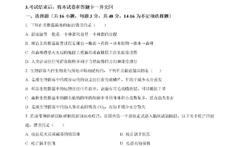-湖南省常德市第一中学2023-2024学年高二下学期期末考试生物试题(1)_8月_240805湖南省常德市第一中学2023-2024学年高二下学期期末考试