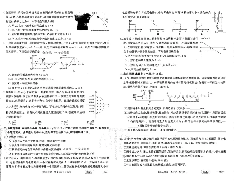 物理_2023年7月_01每日更新_27号_2023届金太阳高三9月百万联考802C_试卷