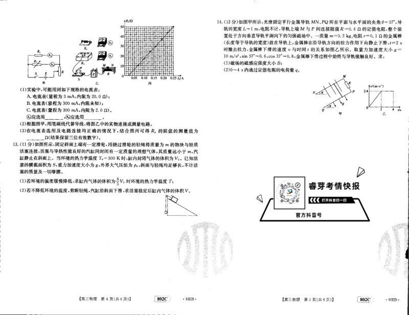 物理_2023年7月_01每日更新_27号_2023届金太阳高三9月百万联考802C_试卷