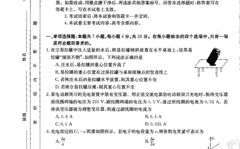 物理_2023年7月_01每日更新_27号_2023届金太阳高三9月百万联考802C_试卷
