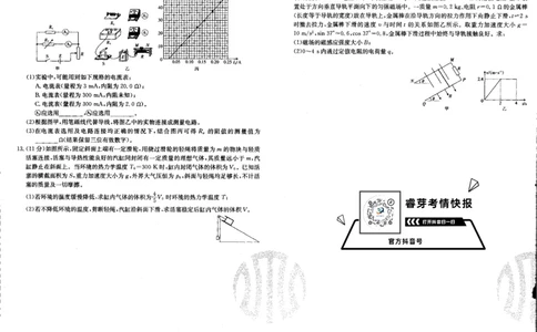 物理_2023年7月_01每日更新_27号_2023届金太阳高三9月百万联考802C_试卷