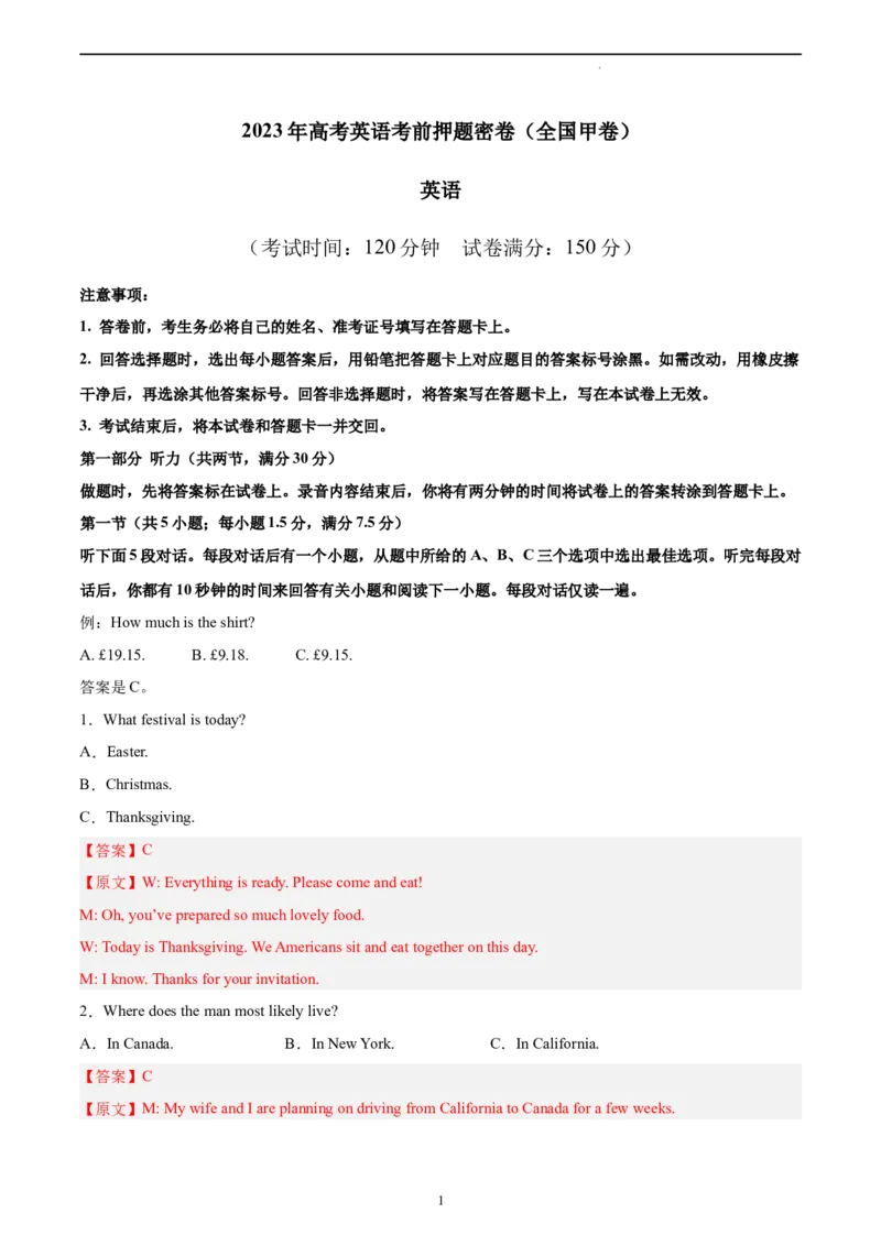 英语（全国甲卷）-学易金卷：2023年高考英语考前押题密卷（全解全析）_2023高考押题卷_学易金卷-2023学科网押题卷（各科各版本）_2023学科网押题卷-学易金卷-英语