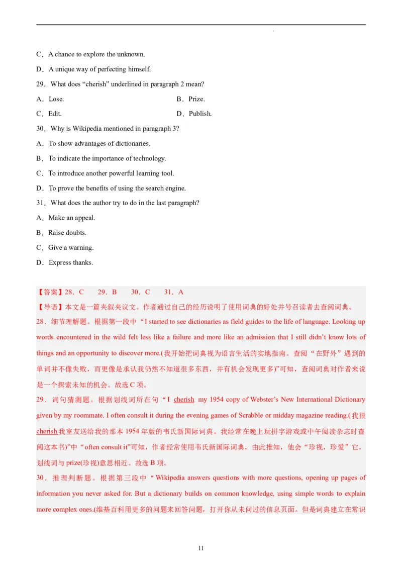 英语（全国甲卷）-学易金卷：2023年高考英语考前押题密卷（全解全析）_2023高考押题卷_学易金卷-2023学科网押题卷（各科各版本）_2023学科网押题卷-学易金卷-英语