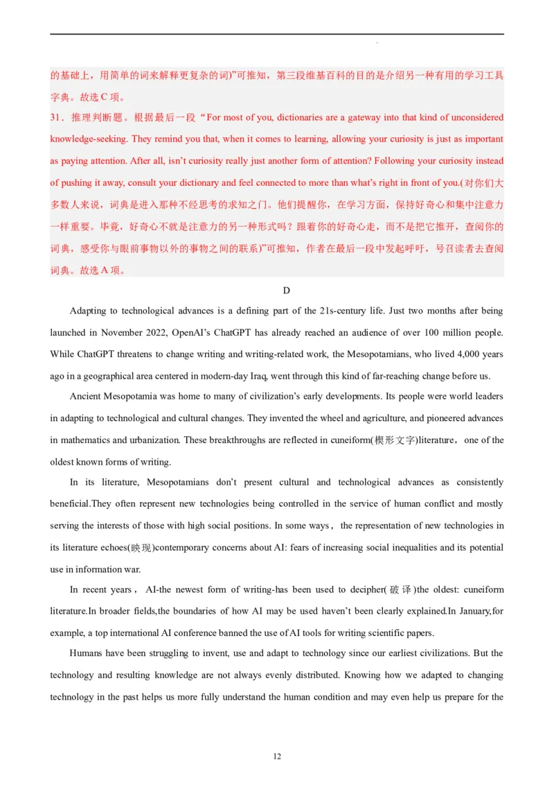 英语（全国甲卷）-学易金卷：2023年高考英语考前押题密卷（全解全析）_2023高考押题卷_学易金卷-2023学科网押题卷（各科各版本）_2023学科网押题卷-学易金卷-英语