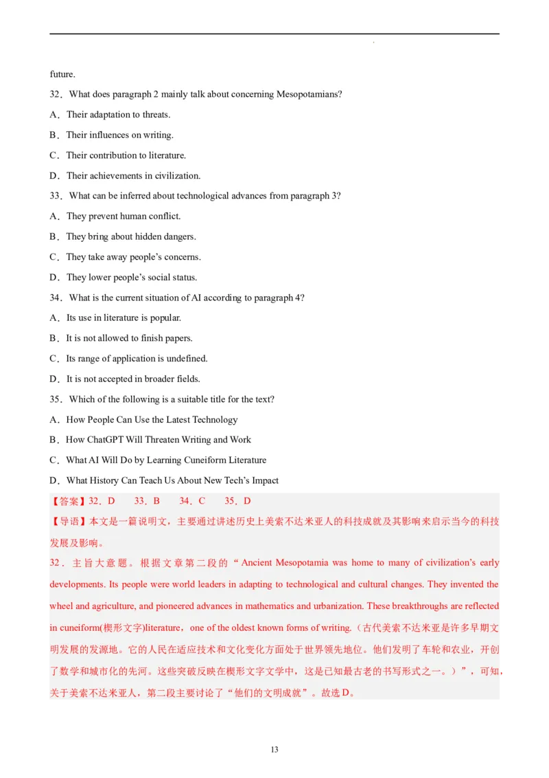 英语（全国甲卷）-学易金卷：2023年高考英语考前押题密卷（全解全析）_2023高考押题卷_学易金卷-2023学科网押题卷（各科各版本）_2023学科网押题卷-学易金卷-英语