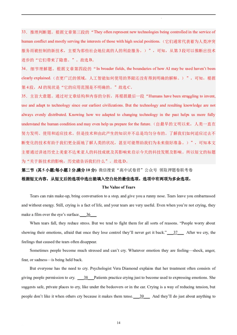 英语（全国甲卷）-学易金卷：2023年高考英语考前押题密卷（全解全析）_2023高考押题卷_学易金卷-2023学科网押题卷（各科各版本）_2023学科网押题卷-学易金卷-英语