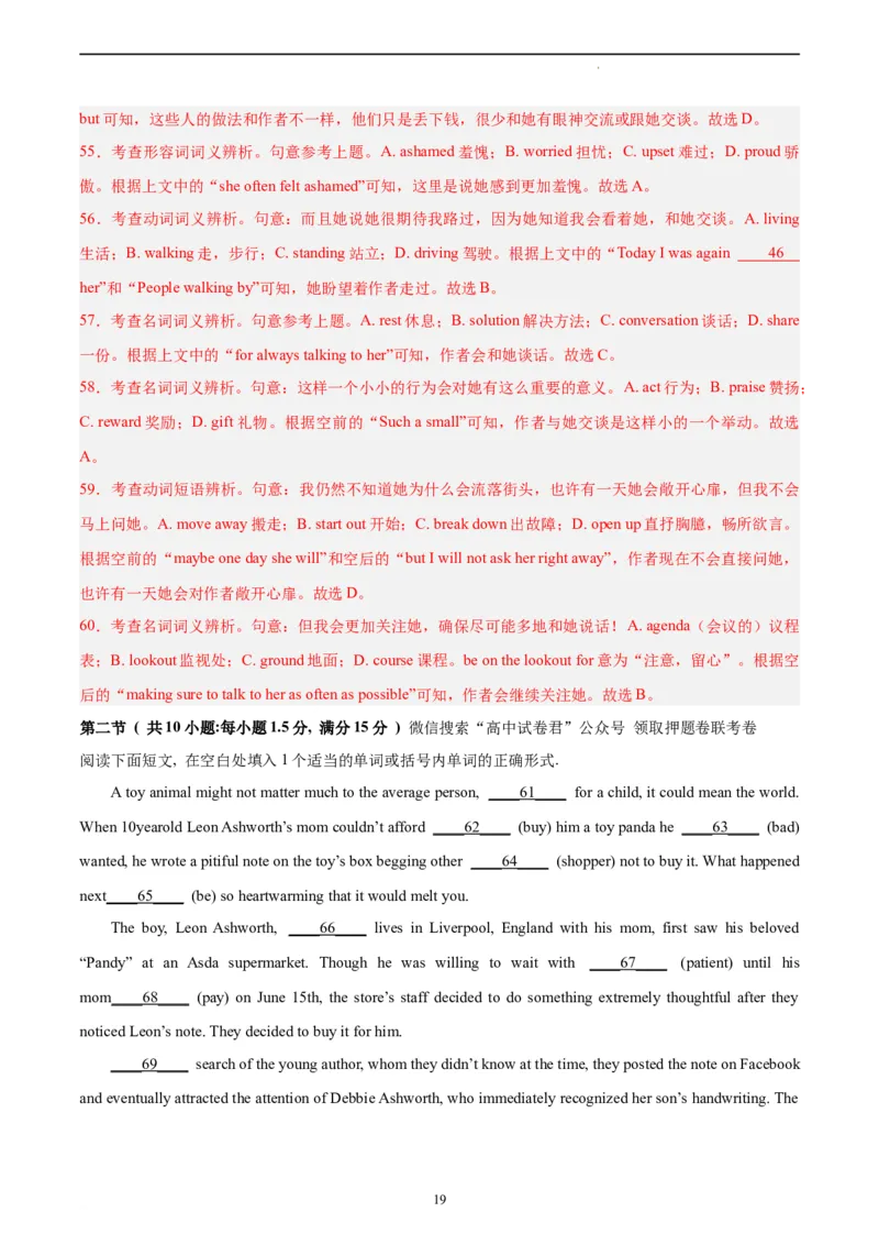 英语（全国甲卷）-学易金卷：2023年高考英语考前押题密卷（全解全析）_2023高考押题卷_学易金卷-2023学科网押题卷（各科各版本）_2023学科网押题卷-学易金卷-英语