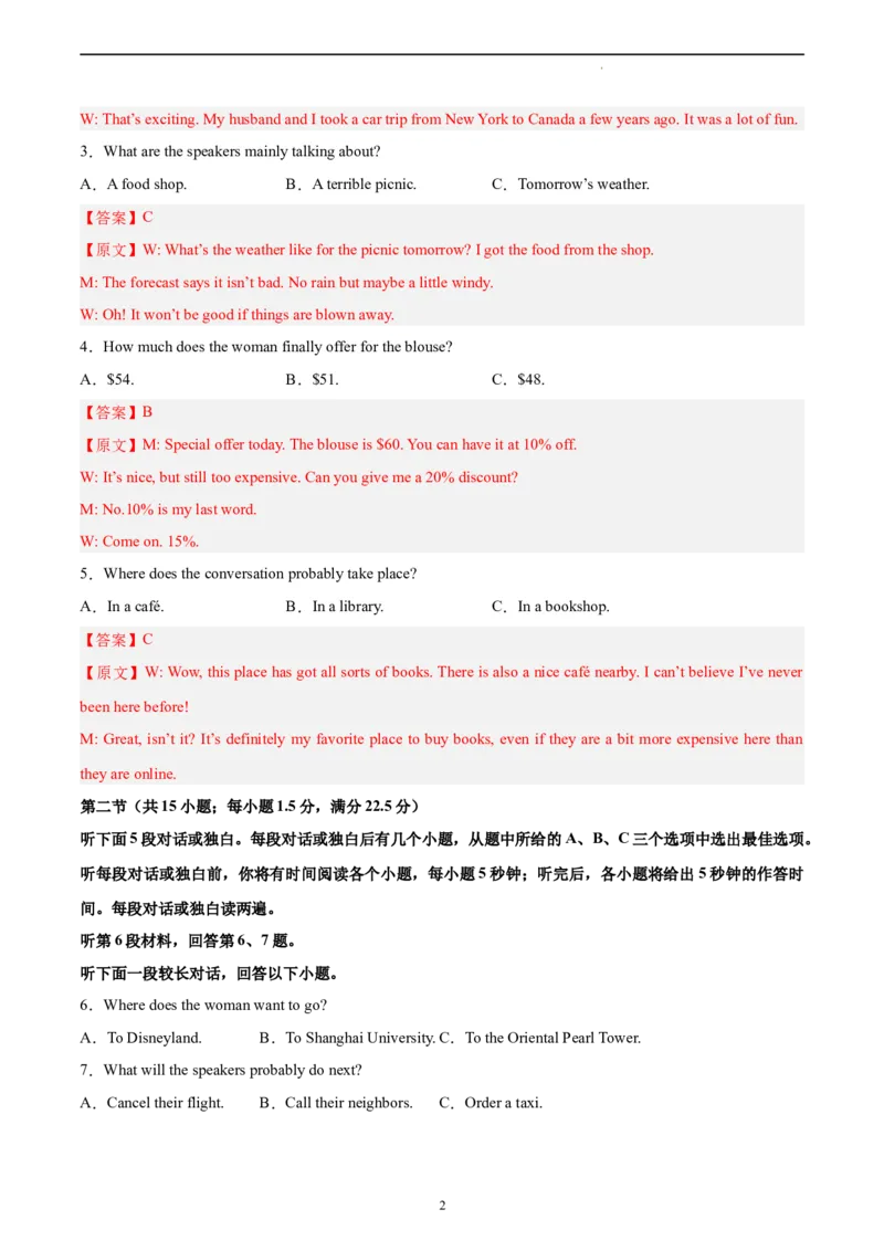 英语（全国甲卷）-学易金卷：2023年高考英语考前押题密卷（全解全析）_2023高考押题卷_学易金卷-2023学科网押题卷（各科各版本）_2023学科网押题卷-学易金卷-英语