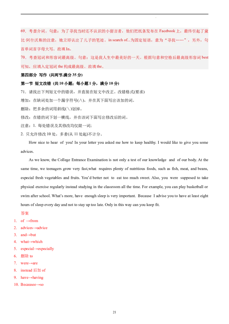 英语（全国甲卷）-学易金卷：2023年高考英语考前押题密卷（全解全析）_2023高考押题卷_学易金卷-2023学科网押题卷（各科各版本）_2023学科网押题卷-学易金卷-英语