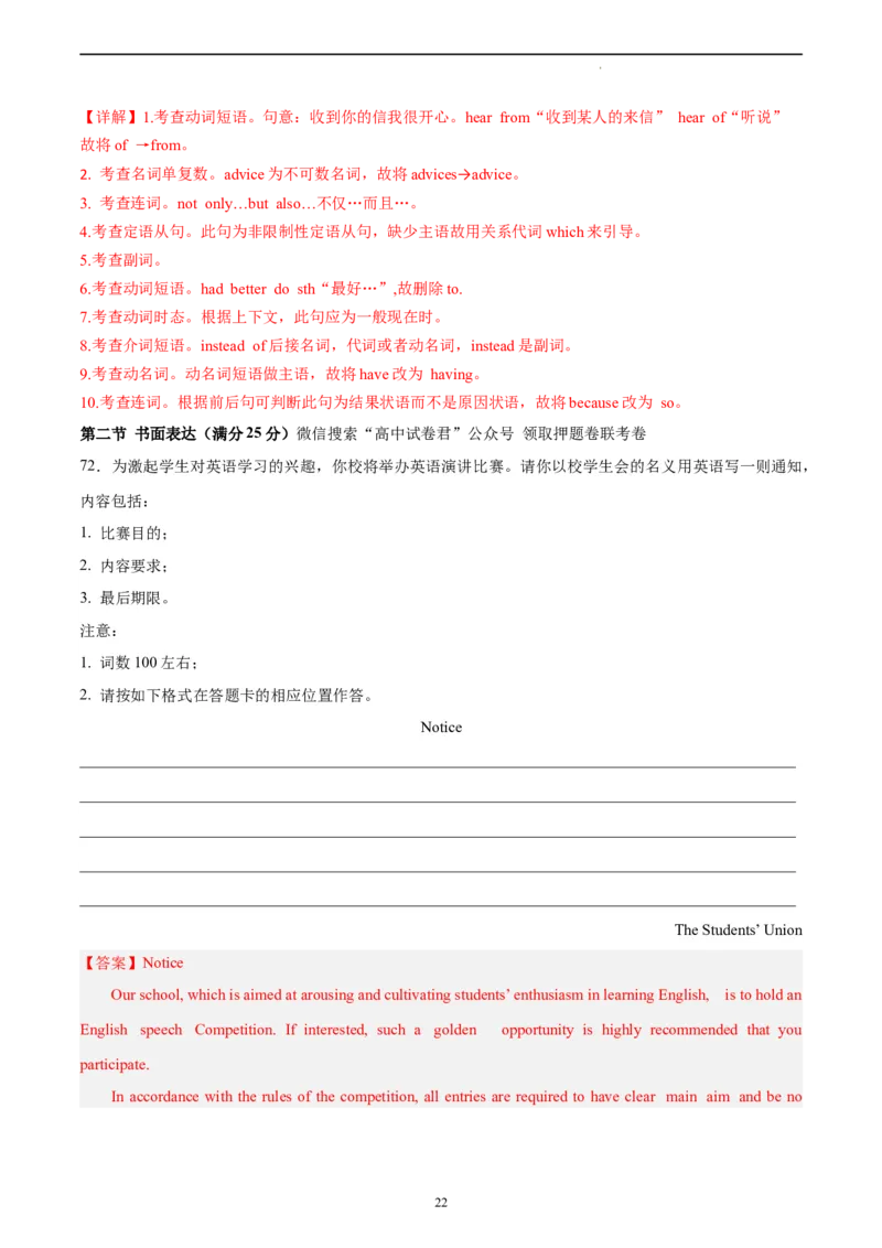 英语（全国甲卷）-学易金卷：2023年高考英语考前押题密卷（全解全析）_2023高考押题卷_学易金卷-2023学科网押题卷（各科各版本）_2023学科网押题卷-学易金卷-英语