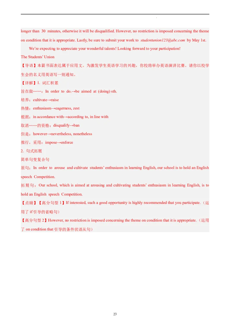 英语（全国甲卷）-学易金卷：2023年高考英语考前押题密卷（全解全析）_2023高考押题卷_学易金卷-2023学科网押题卷（各科各版本）_2023学科网押题卷-学易金卷-英语