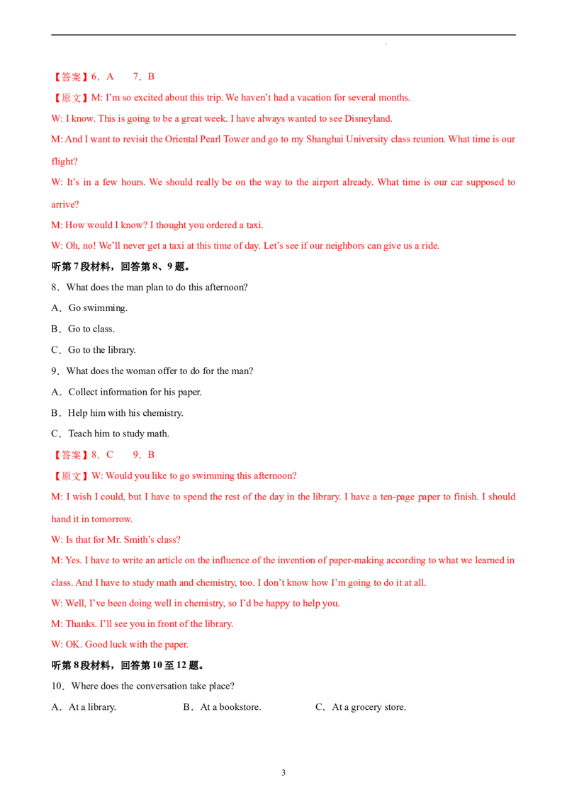 英语（全国甲卷）-学易金卷：2023年高考英语考前押题密卷（全解全析）_2023高考押题卷_学易金卷-2023学科网押题卷（各科各版本）_2023学科网押题卷-学易金卷-英语