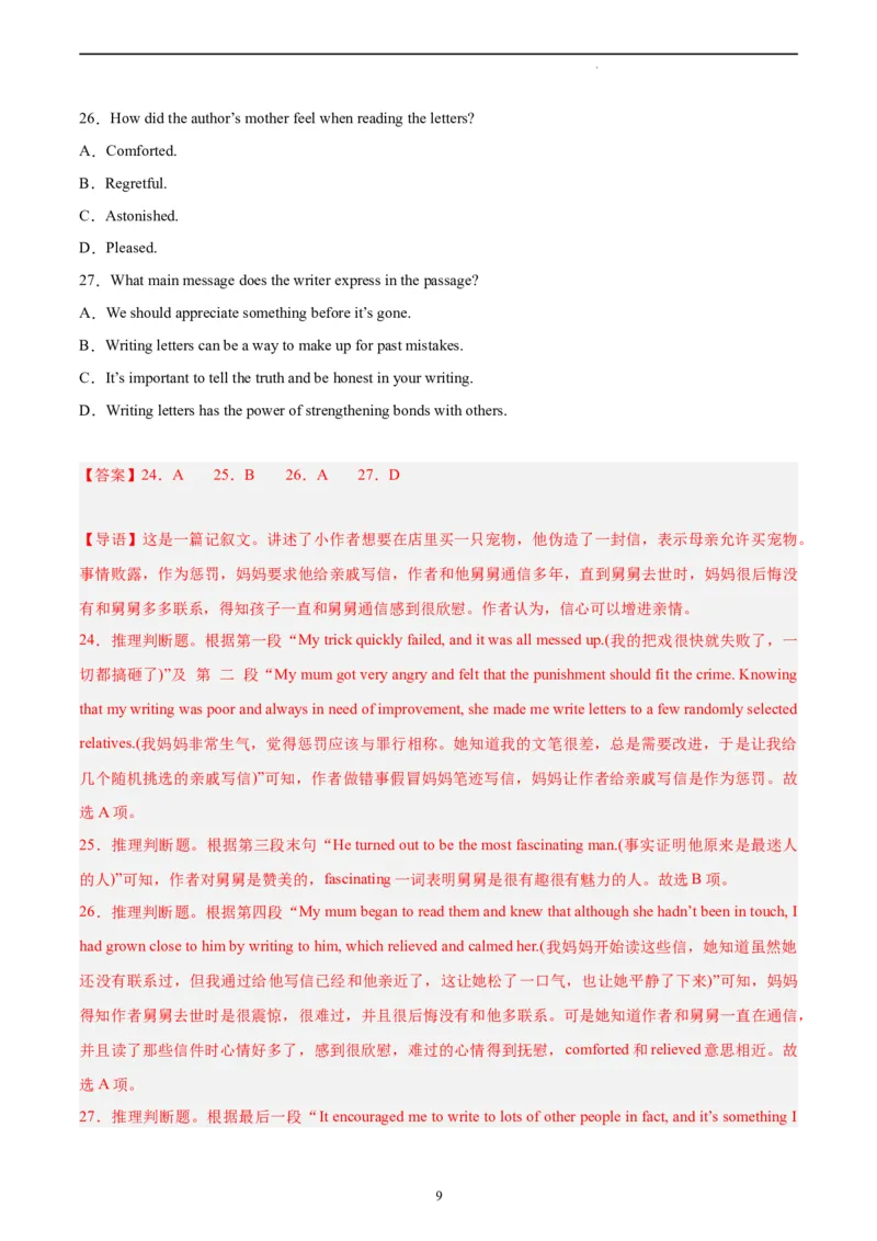 英语（全国甲卷）-学易金卷：2023年高考英语考前押题密卷（全解全析）_2023高考押题卷_学易金卷-2023学科网押题卷（各科各版本）_2023学科网押题卷-学易金卷-英语