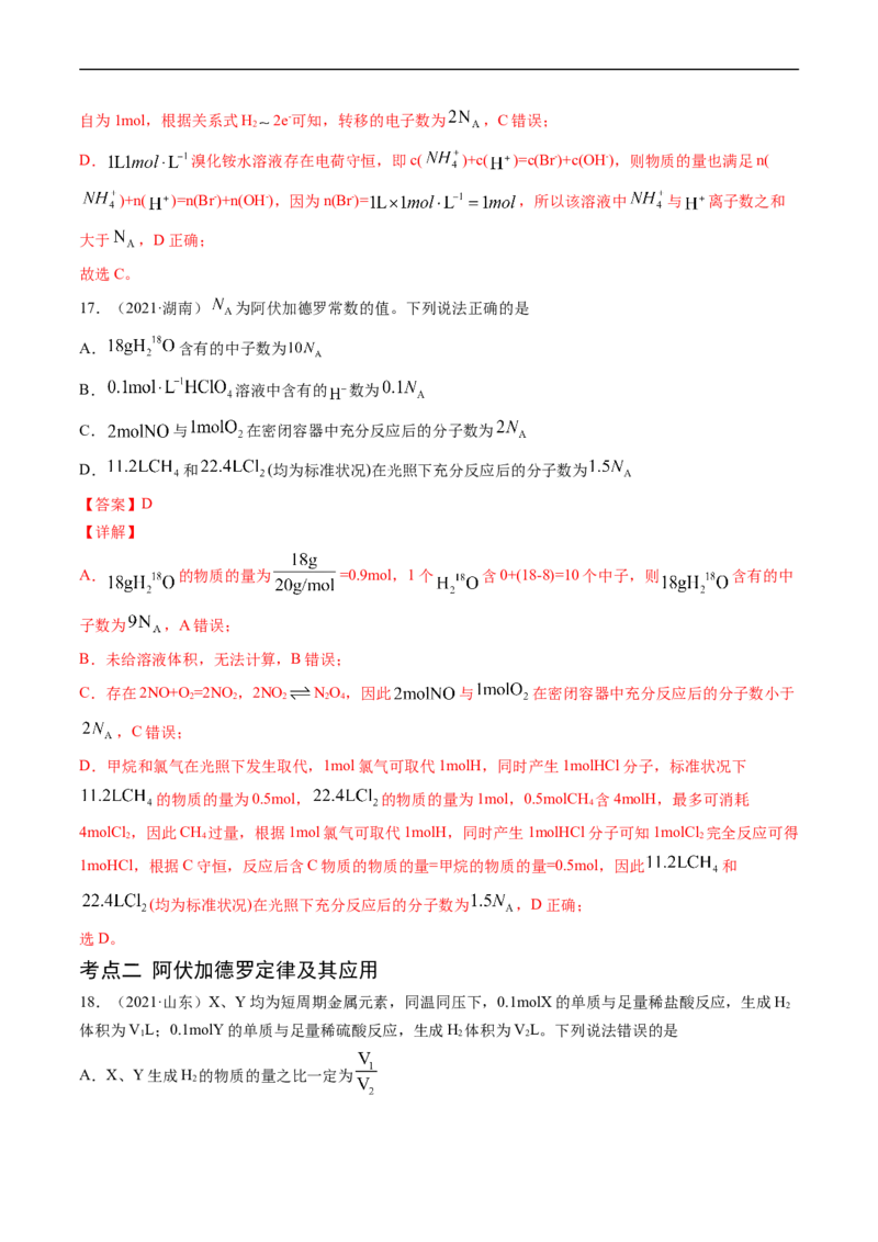 专题02化学计量-五年（2019-2023）高考化学真题分项汇编（全国通用）（解析版）_赠送：2008-2024全套高考真题_高考化学真题_送高考化学五年真题(2019-2023)分项汇编（全国通用）