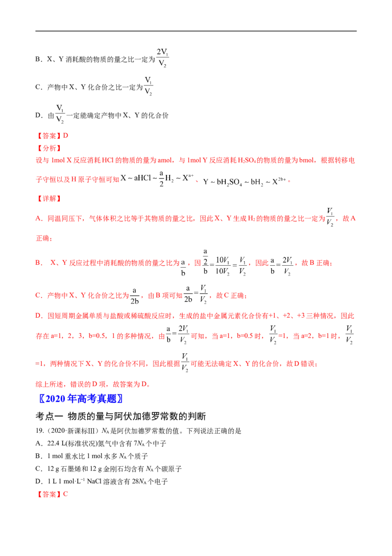 专题02化学计量-五年（2019-2023）高考化学真题分项汇编（全国通用）（解析版）_赠送：2008-2024全套高考真题_高考化学真题_送高考化学五年真题(2019-2023)分项汇编（全国通用）