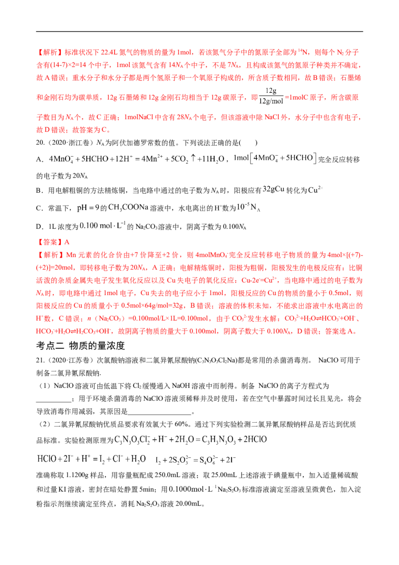 专题02化学计量-五年（2019-2023）高考化学真题分项汇编（全国通用）（解析版）_赠送：2008-2024全套高考真题_高考化学真题_送高考化学五年真题(2019-2023)分项汇编（全国通用）