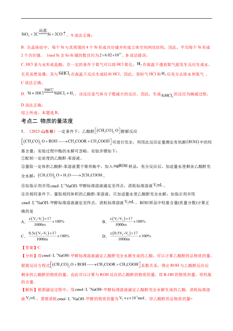 专题02化学计量-五年（2019-2023）高考化学真题分项汇编（全国通用）（解析版）_赠送：2008-2024全套高考真题_高考化学真题_送高考化学五年真题(2019-2023)分项汇编（全国通用）