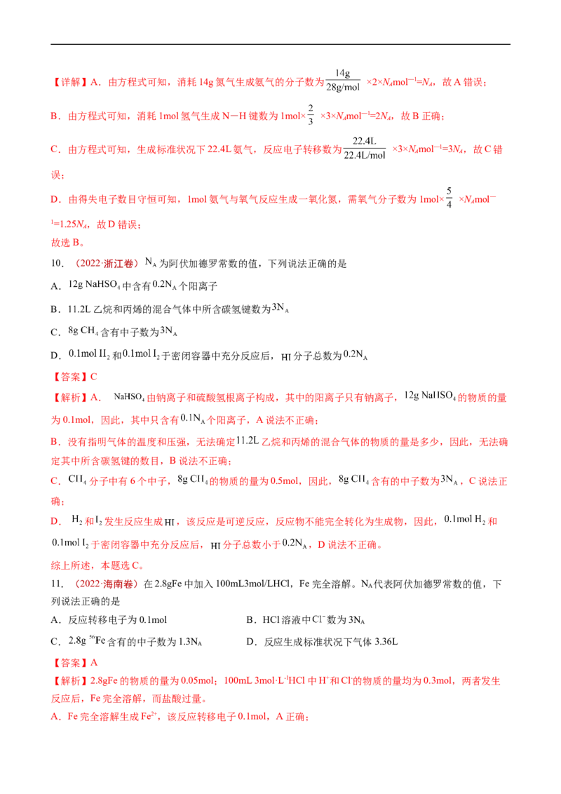 专题02化学计量-五年（2019-2023）高考化学真题分项汇编（全国通用）（解析版）_赠送：2008-2024全套高考真题_高考化学真题_送高考化学五年真题(2019-2023)分项汇编（全国通用）