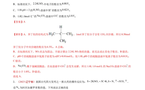 专题02化学计量-五年（2019-2023）高考化学真题分项汇编（全国通用）（解析版）_赠送：2008-2024全套高考真题_高考化学真题_送高考化学五年真题(2019-2023)分项汇编（全国通用）