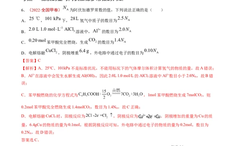 专题02化学计量-五年（2019-2023）高考化学真题分项汇编（全国通用）（解析版）_赠送：2008-2024全套高考真题_高考化学真题_送高考化学五年真题(2019-2023)分项汇编（全国通用）