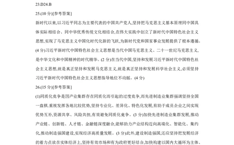 河南省普高联考2023-2024学年高三上学期测评（二）政治答案(1)_2023年10月_01每日更新_6号_2024届河南省普高联考高三上学期测评（二）