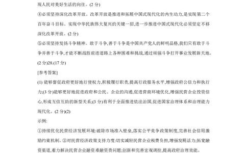 河南省普高联考2023-2024学年高三上学期测评（二）政治答案(1)_2023年10月_01每日更新_6号_2024届河南省普高联考高三上学期测评（二）