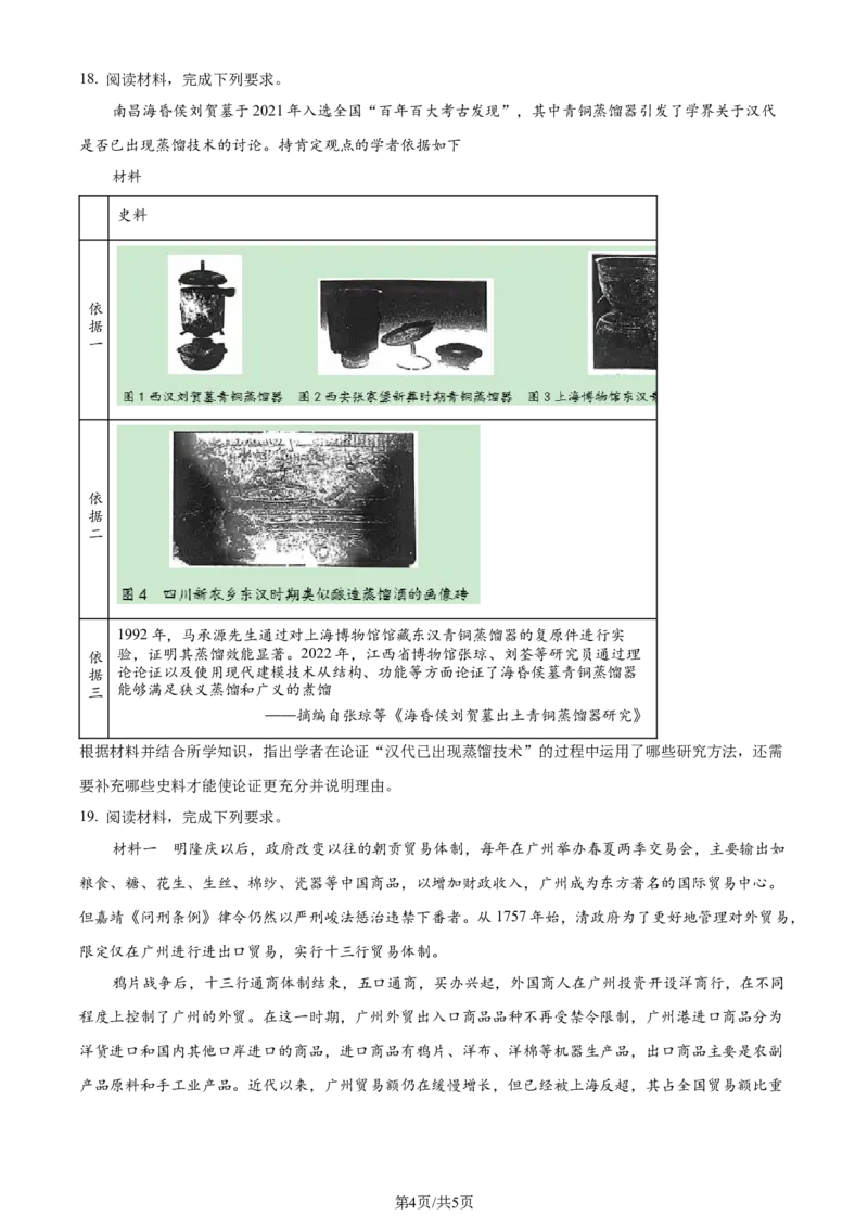 精品解析：福建省漳州市2024届高三上学期第一次月考历史试题（原卷版）_2023年9月_01每日更新_11号_2024届福建省漳州市高三上学期第一次教学质量检测