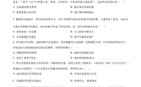 精品解析：福建省漳州市2024届高三上学期第一次月考历史试题（原卷版）_2023年9月_01每日更新_11号_2024届福建省漳州市高三上学期第一次教学质量检测