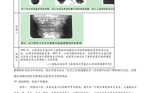 精品解析：福建省漳州市2024届高三上学期第一次月考历史试题（原卷版）_2023年9月_01每日更新_11号_2024届福建省漳州市高三上学期第一次教学质量检测