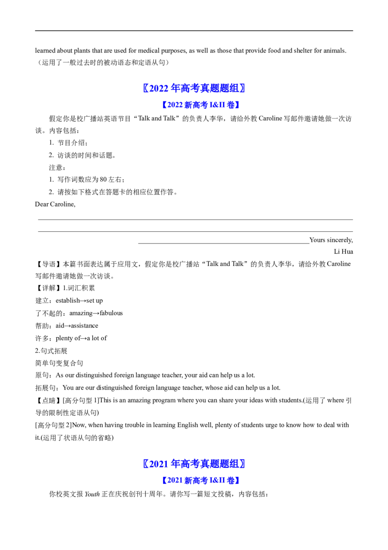 专题22应用文写作（新高考）-五年（2019-2023）高考英语真题分项汇编（原卷版）_赠送：2008-2024全套高考真题_高考英语真题_送高考英语五年真题(2019-2023)分项汇编（全国通用）