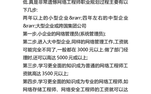 关于网络工程师的职业规划及计划(1)_E6-职业规划_18计算机专业