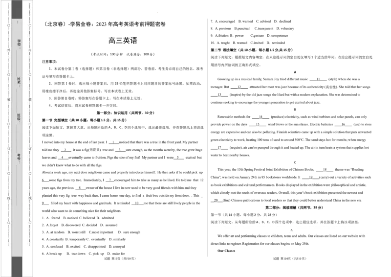 英语（北京卷）（考试版）A3_2023高考押题卷_学易金卷-2023学科网押题卷（各科各版本）_2023学科网押题卷-学易金卷-英语_英语（北京卷）-学易金卷：2023年高考考前押题密卷