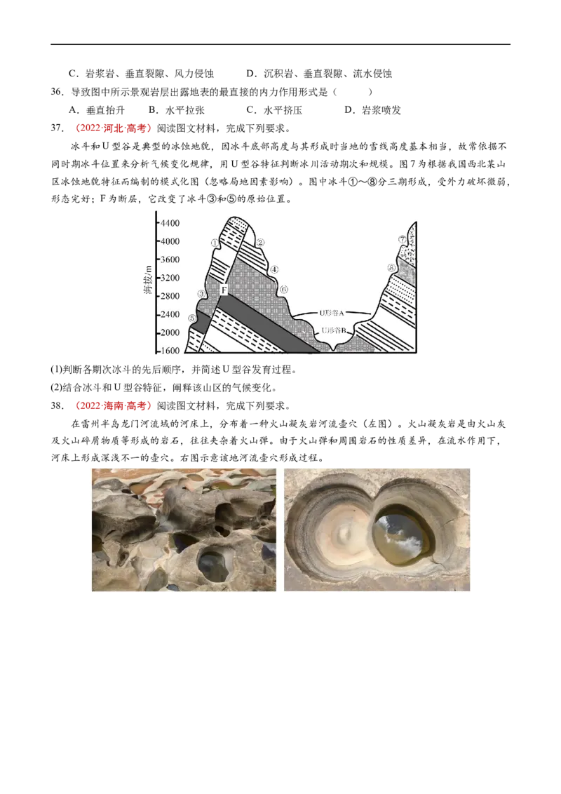 专题05地表形态的塑造-五年（2019-2023）高考地理真题分项汇编（原卷版）_赠送：2008-2024全套高考真题_高考地理真题_送高考地理五年真题(2019-2023)分项汇编（全国通用）