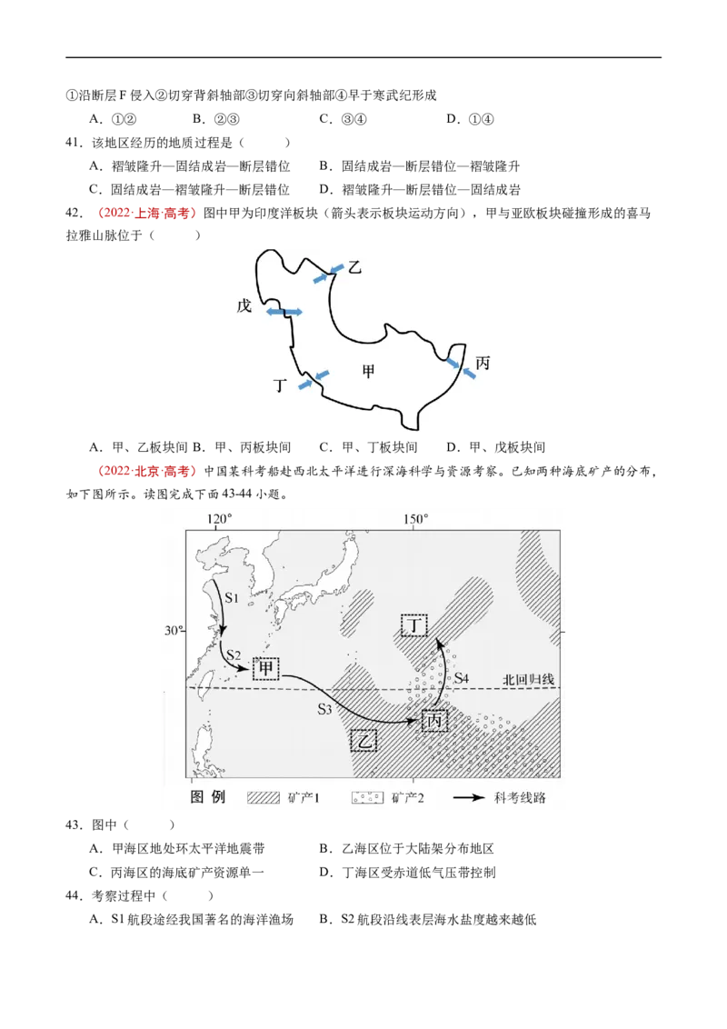 专题05地表形态的塑造-五年（2019-2023）高考地理真题分项汇编（原卷版）_赠送：2008-2024全套高考真题_高考地理真题_送高考地理五年真题(2019-2023)分项汇编（全国通用）