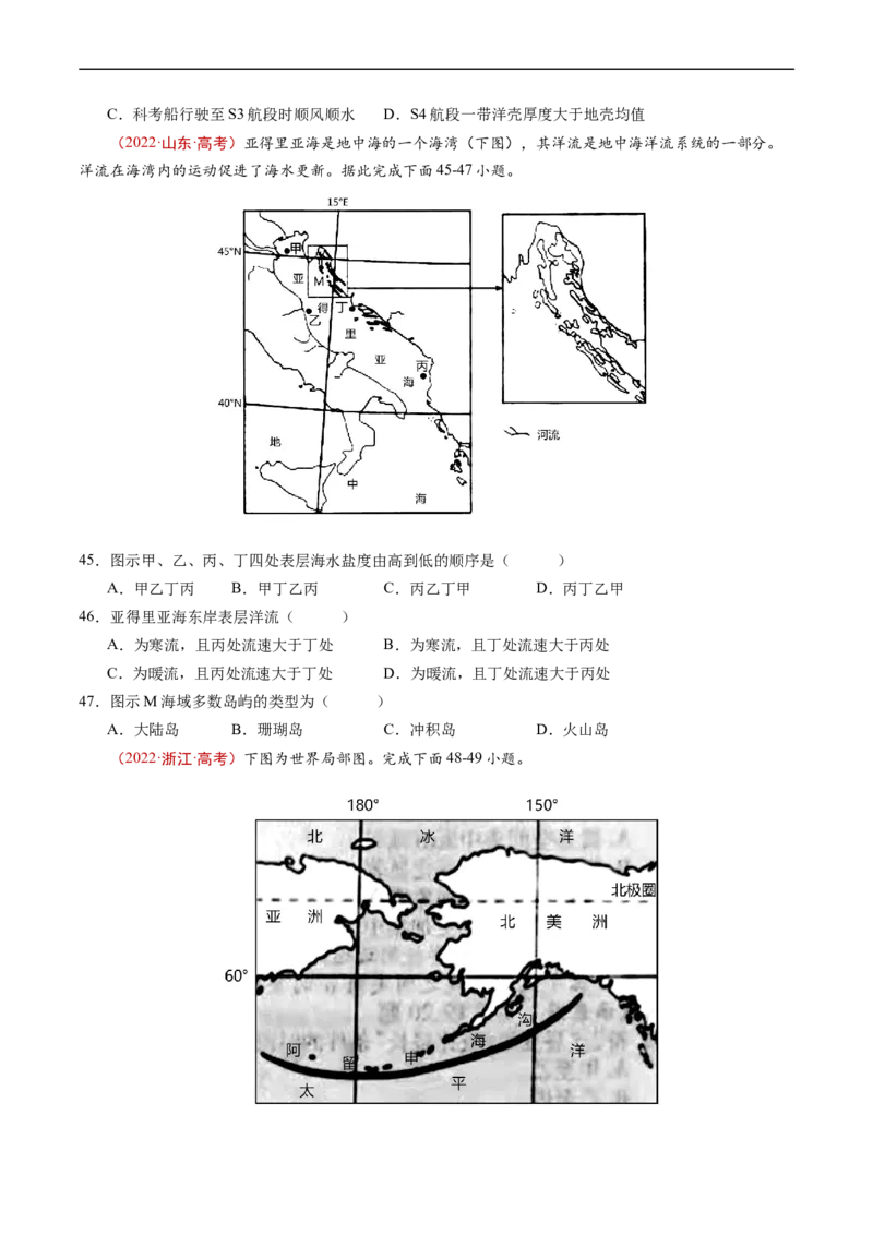 专题05地表形态的塑造-五年（2019-2023）高考地理真题分项汇编（原卷版）_赠送：2008-2024全套高考真题_高考地理真题_送高考地理五年真题(2019-2023)分项汇编（全国通用）