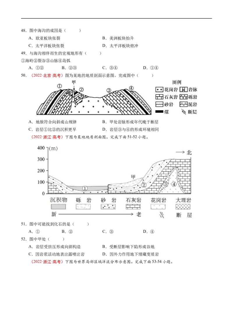 专题05地表形态的塑造-五年（2019-2023）高考地理真题分项汇编（原卷版）_赠送：2008-2024全套高考真题_高考地理真题_送高考地理五年真题(2019-2023)分项汇编（全国通用）