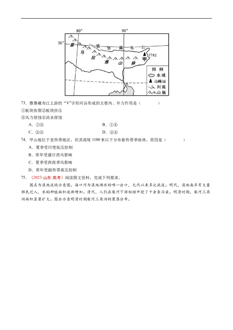 专题05地表形态的塑造-五年（2019-2023）高考地理真题分项汇编（原卷版）_赠送：2008-2024全套高考真题_高考地理真题_送高考地理五年真题(2019-2023)分项汇编（全国通用）