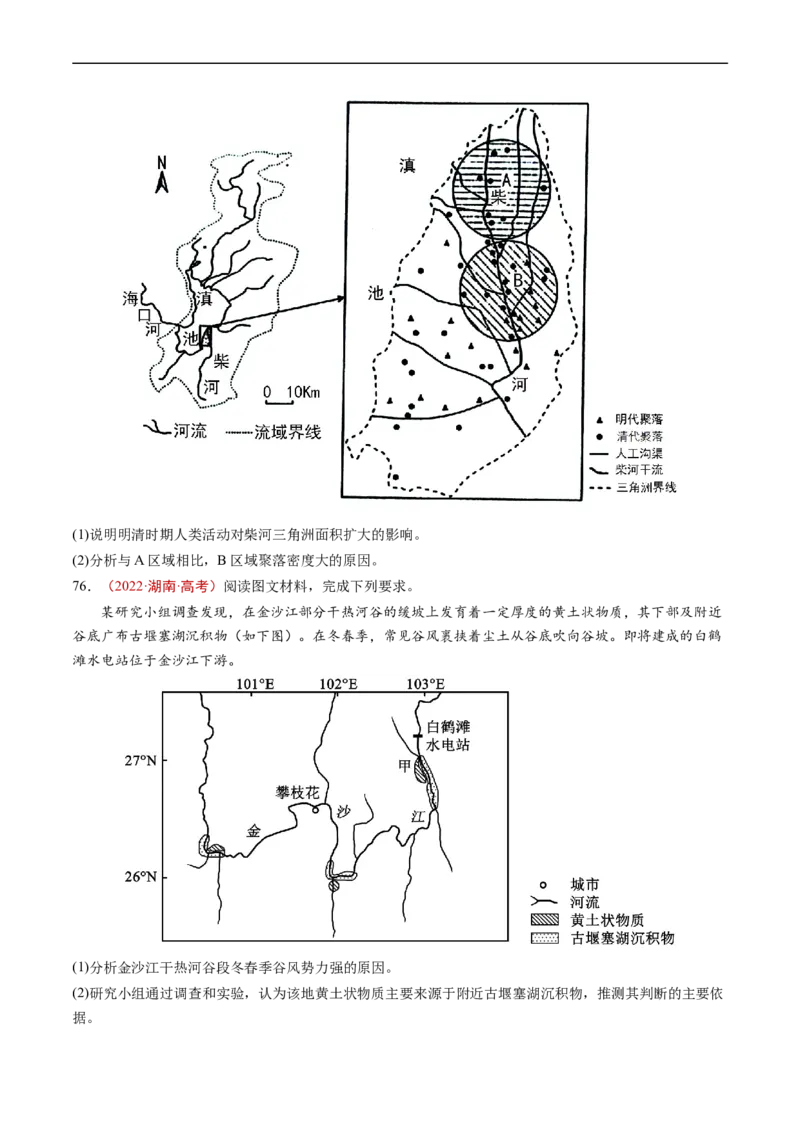 专题05地表形态的塑造-五年（2019-2023）高考地理真题分项汇编（原卷版）_赠送：2008-2024全套高考真题_高考地理真题_送高考地理五年真题(2019-2023)分项汇编（全国通用）