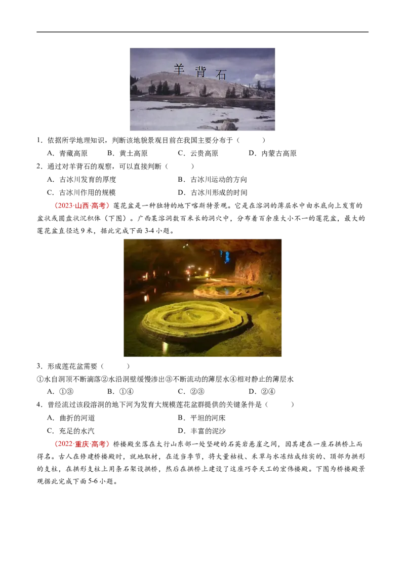 专题05地表形态的塑造-五年（2019-2023）高考地理真题分项汇编（原卷版）_赠送：2008-2024全套高考真题_高考地理真题_送高考地理五年真题(2019-2023)分项汇编（全国通用）