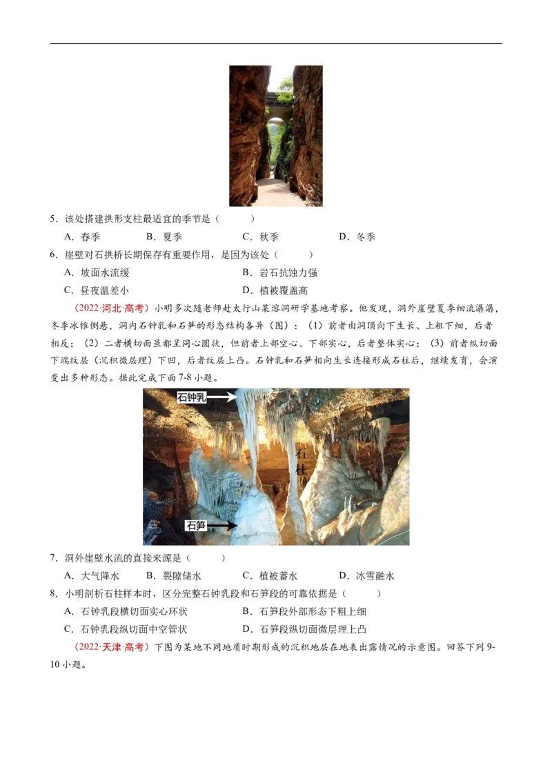 专题05地表形态的塑造-五年（2019-2023）高考地理真题分项汇编（原卷版）_赠送：2008-2024全套高考真题_高考地理真题_送高考地理五年真题(2019-2023)分项汇编（全国通用）