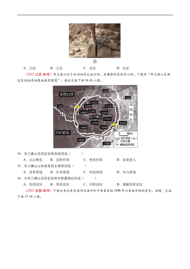 专题05地表形态的塑造-五年（2019-2023）高考地理真题分项汇编（原卷版）_赠送：2008-2024全套高考真题_高考地理真题_送高考地理五年真题(2019-2023)分项汇编（全国通用）