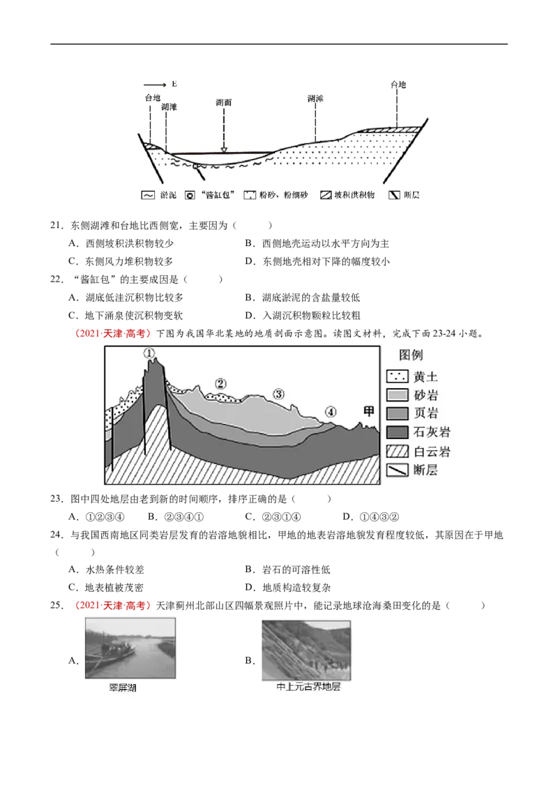专题05地表形态的塑造-五年（2019-2023）高考地理真题分项汇编（原卷版）_赠送：2008-2024全套高考真题_高考地理真题_送高考地理五年真题(2019-2023)分项汇编（全国通用）