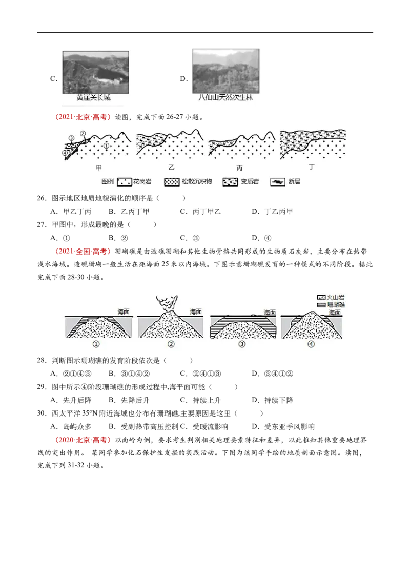 专题05地表形态的塑造-五年（2019-2023）高考地理真题分项汇编（原卷版）_赠送：2008-2024全套高考真题_高考地理真题_送高考地理五年真题(2019-2023)分项汇编（全国通用）