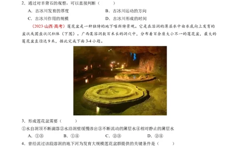 专题05地表形态的塑造-五年（2019-2023）高考地理真题分项汇编（原卷版）_赠送：2008-2024全套高考真题_高考地理真题_送高考地理五年真题(2019-2023)分项汇编（全国通用）