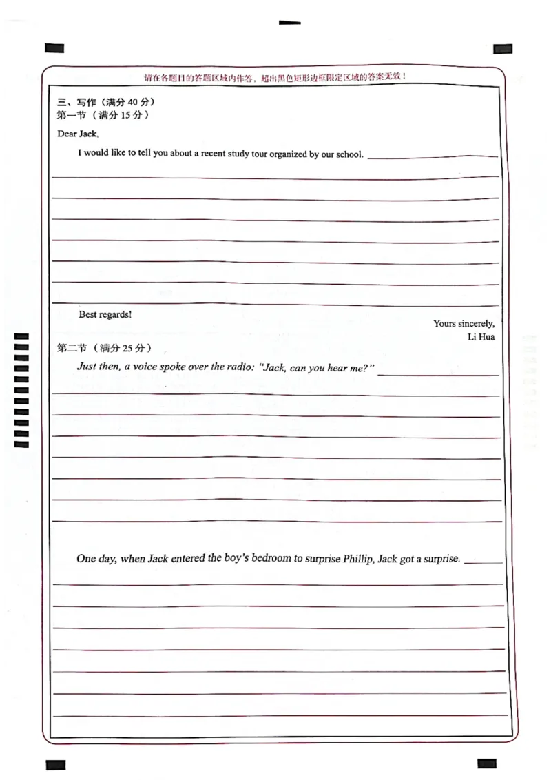 英语答题卡(1)_2023年10月_0210月合集_2024届云南省高三上学期10月第一次质量检测_云南省2024届高三上学期10月第一次质量检测英语