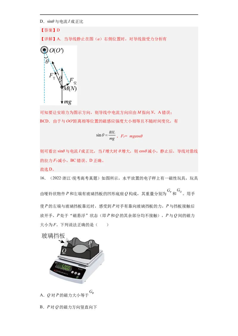 专题02相互作用(解析版)_赠送：2008-2024全套高考真题_高考物理真题_送高考物理五年真题(2019-2023)分项汇编（全国通用）