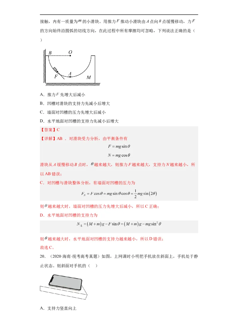 专题02相互作用(解析版)_赠送：2008-2024全套高考真题_高考物理真题_送高考物理五年真题(2019-2023)分项汇编（全国通用）