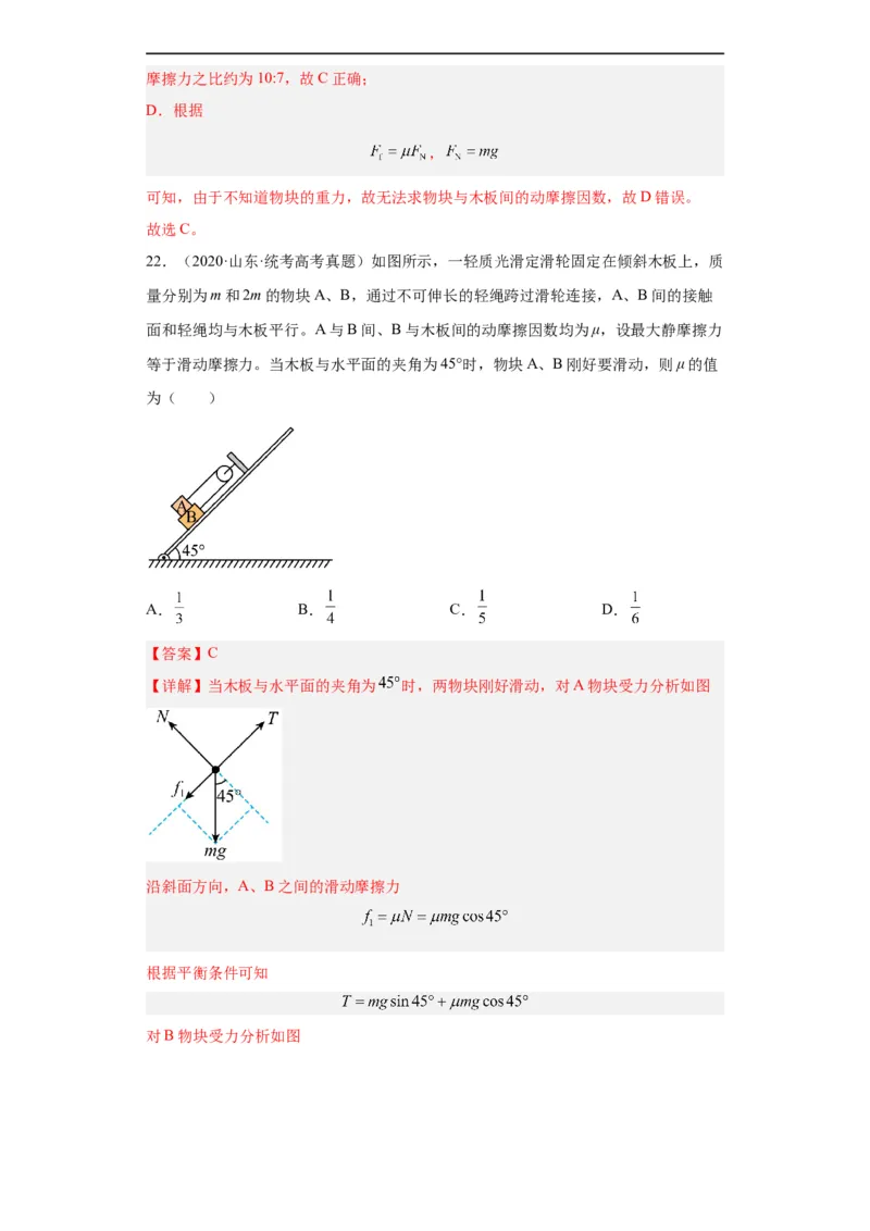 专题02相互作用(解析版)_赠送：2008-2024全套高考真题_高考物理真题_送高考物理五年真题(2019-2023)分项汇编（全国通用）