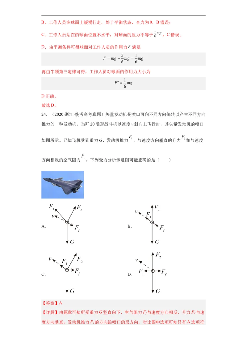 专题02相互作用(解析版)_赠送：2008-2024全套高考真题_高考物理真题_送高考物理五年真题(2019-2023)分项汇编（全国通用）